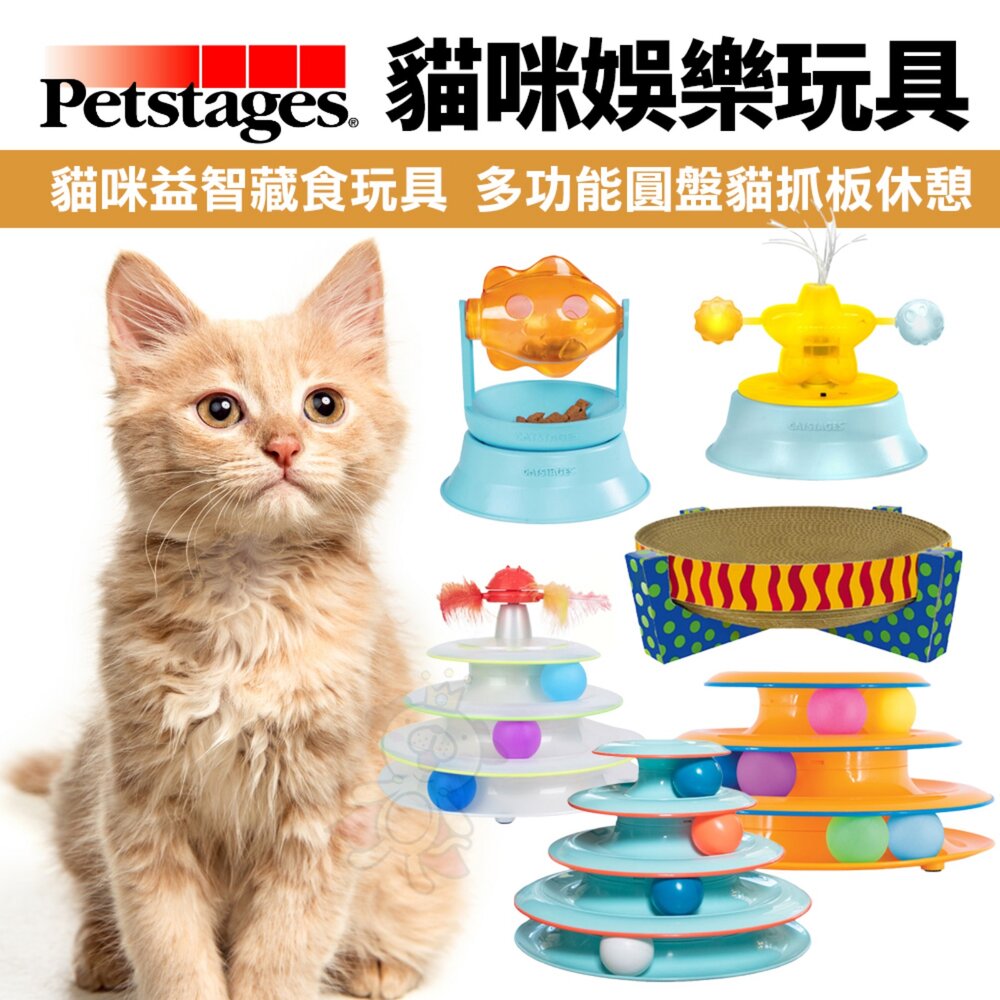 250721175648-美國 Petstages 貓咪娛樂玩具 圓盤貓抓板 旋轉軌道球 旋轉餵食器 益智藏食玩具 貓抓板 貓玩具『WANG』