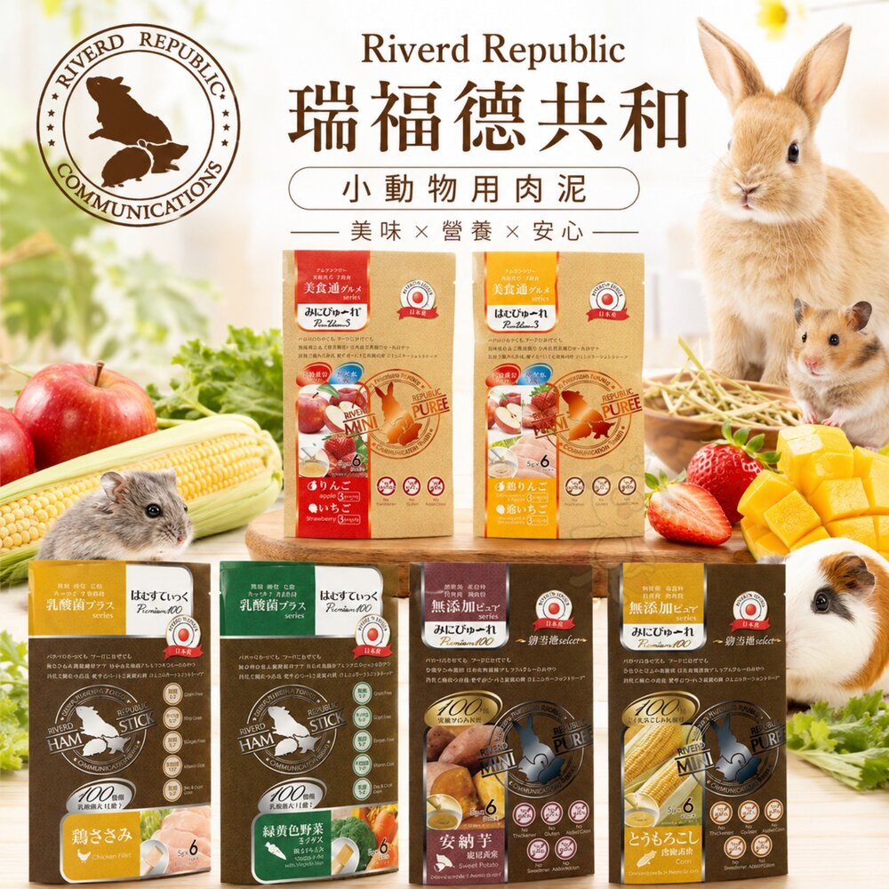 250723102428-日本 瑞福德共和 小動物用肉泥 蜜袋鼯刺蝟 營養肉泥 高適口性 蔬果泥  鼠肉泥 兔肉泥 小動物零食『WANG』
