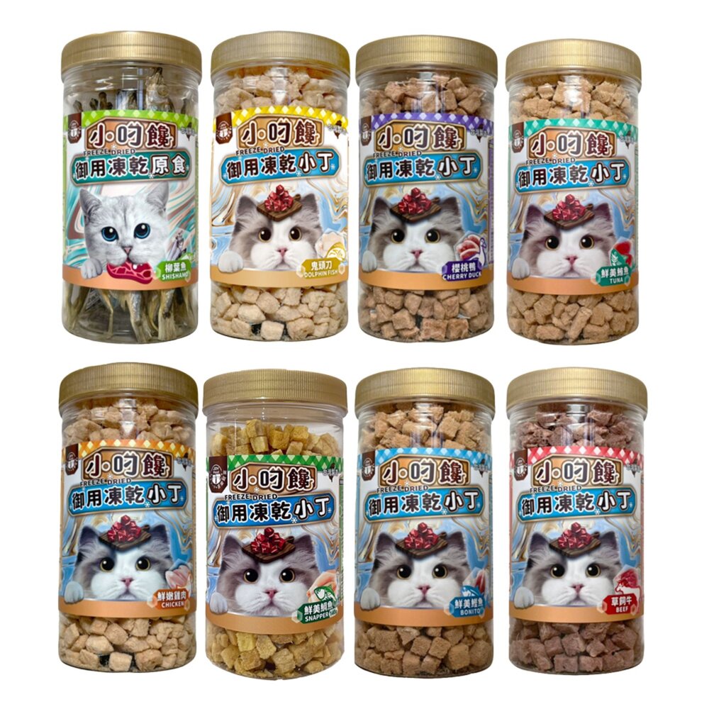 喜樂寵宴 小叼饞 貓凍乾 貓御用凍乾零食 罐裝 小丁零食 原食零食 貓凍乾 寵物凍乾 貓零食『WANG』-圖片-1