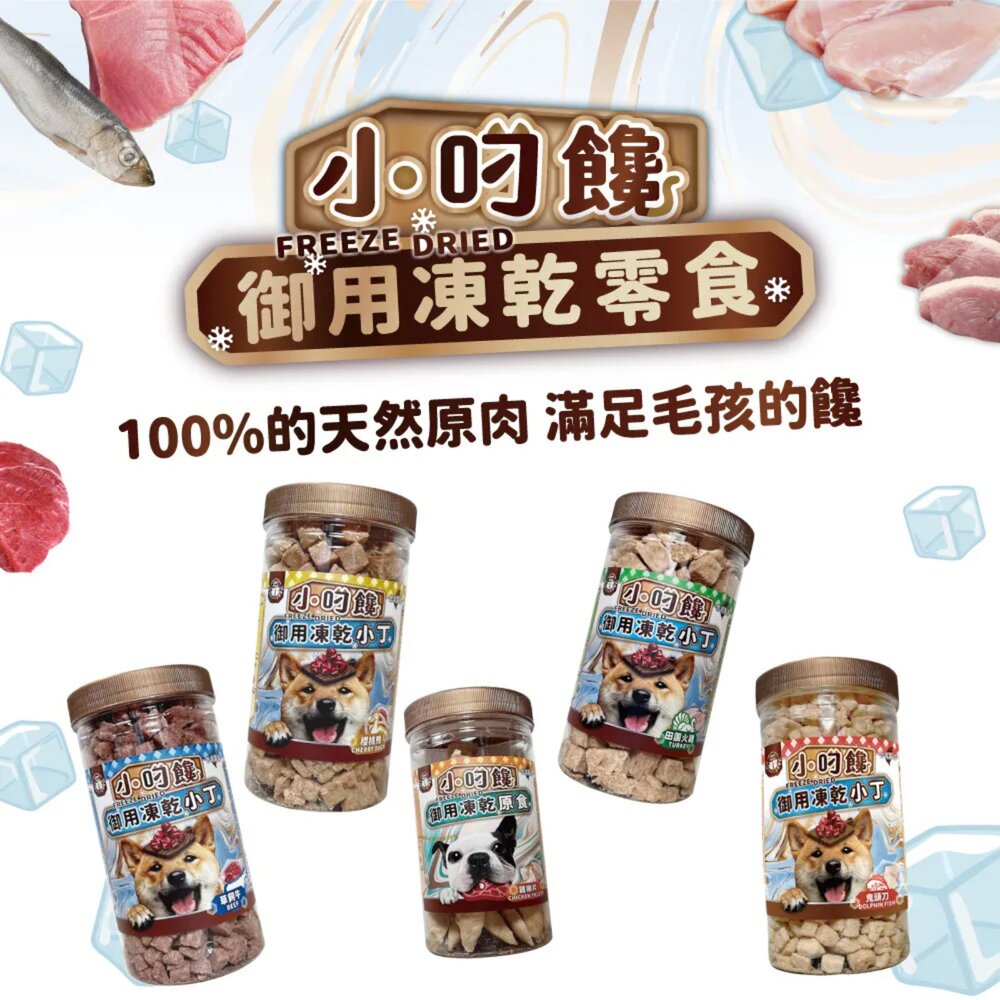喜樂寵宴 小叼饞 狗凍乾小丁零食 罐裝 小丁零食 原食零食 狗凍乾 寵物凍乾 犬零食『WANG』-圖片-2