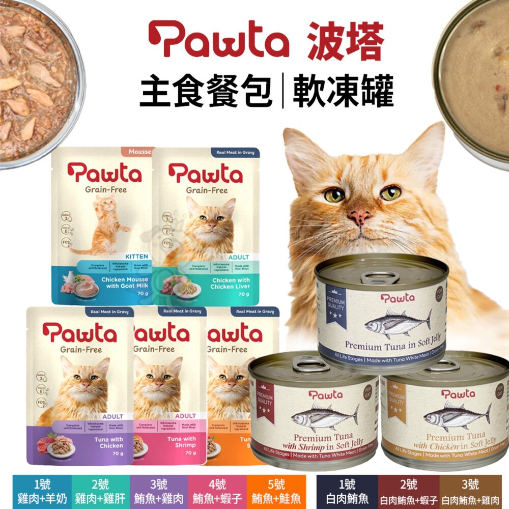 250729173536-Pawta 波塔 主食貓餐包 軟凍罐 主食餐包 貓餐包 貓主食 貓凍罐 貓濕食 貓罐頭『WANG』