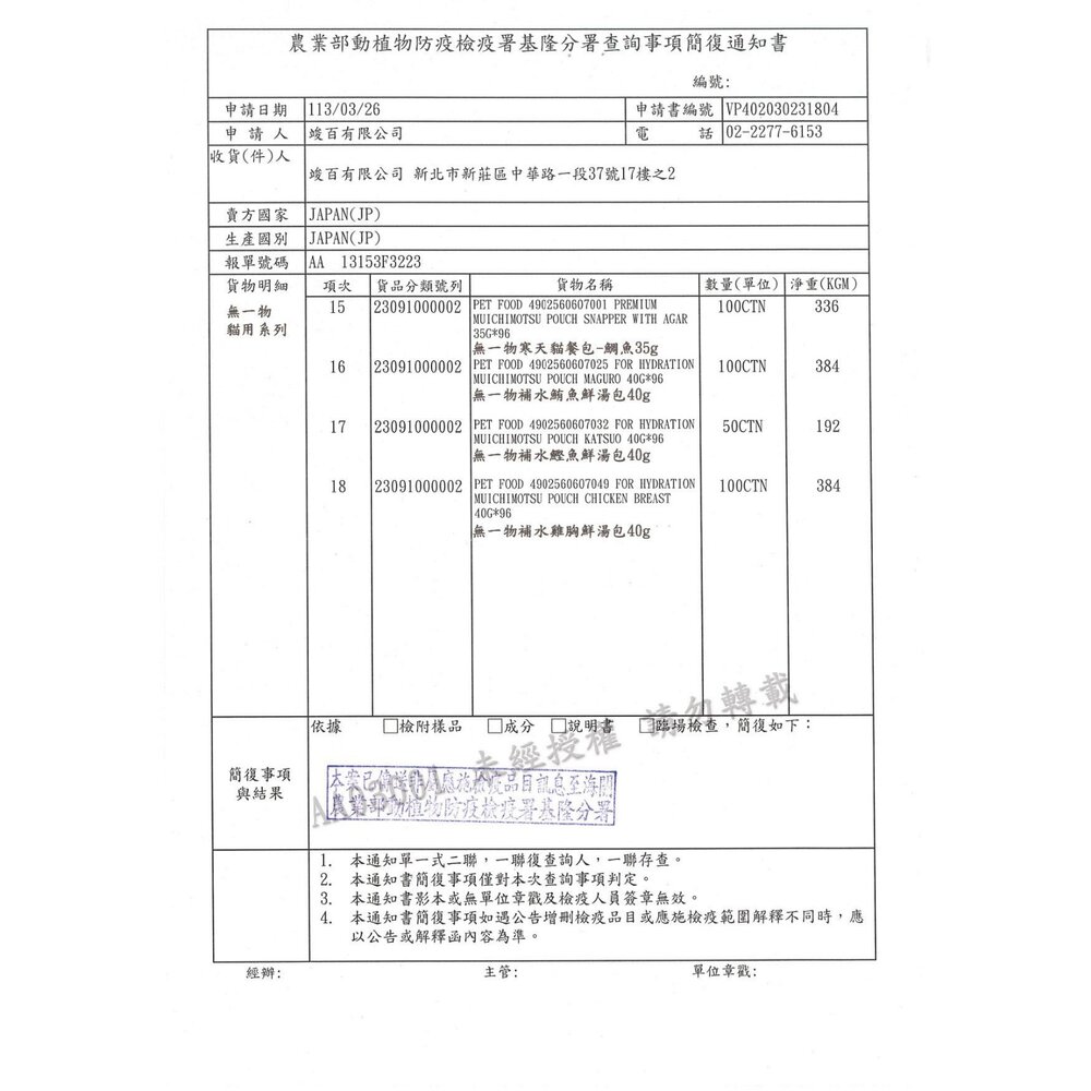hagoromo 無一物 貓咪 極致舌福肉泥 蒸寵貓罐 蒸寵貓餐包 寒天貓餐包 補水鮮湯包 貓罐頭 貓肉泥『WANG』-圖片-5