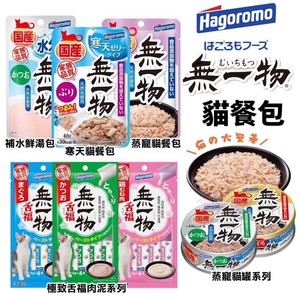 250730143130-hagoromo 無一物 貓咪 極致舌福肉泥 蒸寵貓罐 蒸寵貓餐包 寒天貓餐包 補水鮮湯包 貓罐頭 貓肉泥『WANG』