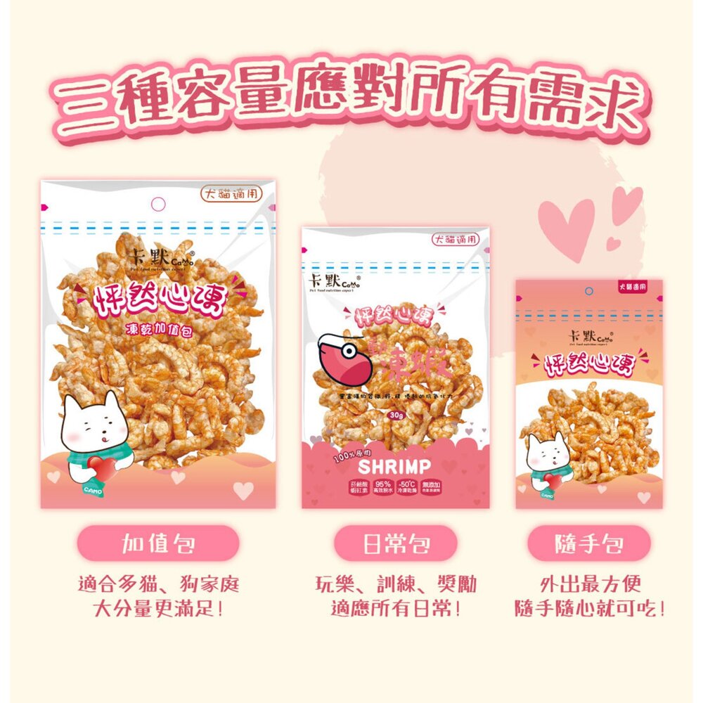 CAMO 卡默 怦然心凍凍乾 經濟包 量販包 凍乾 肉乾 貓零食 狗零食 寵物凍乾 寵物零食『WANG』-圖片-3
