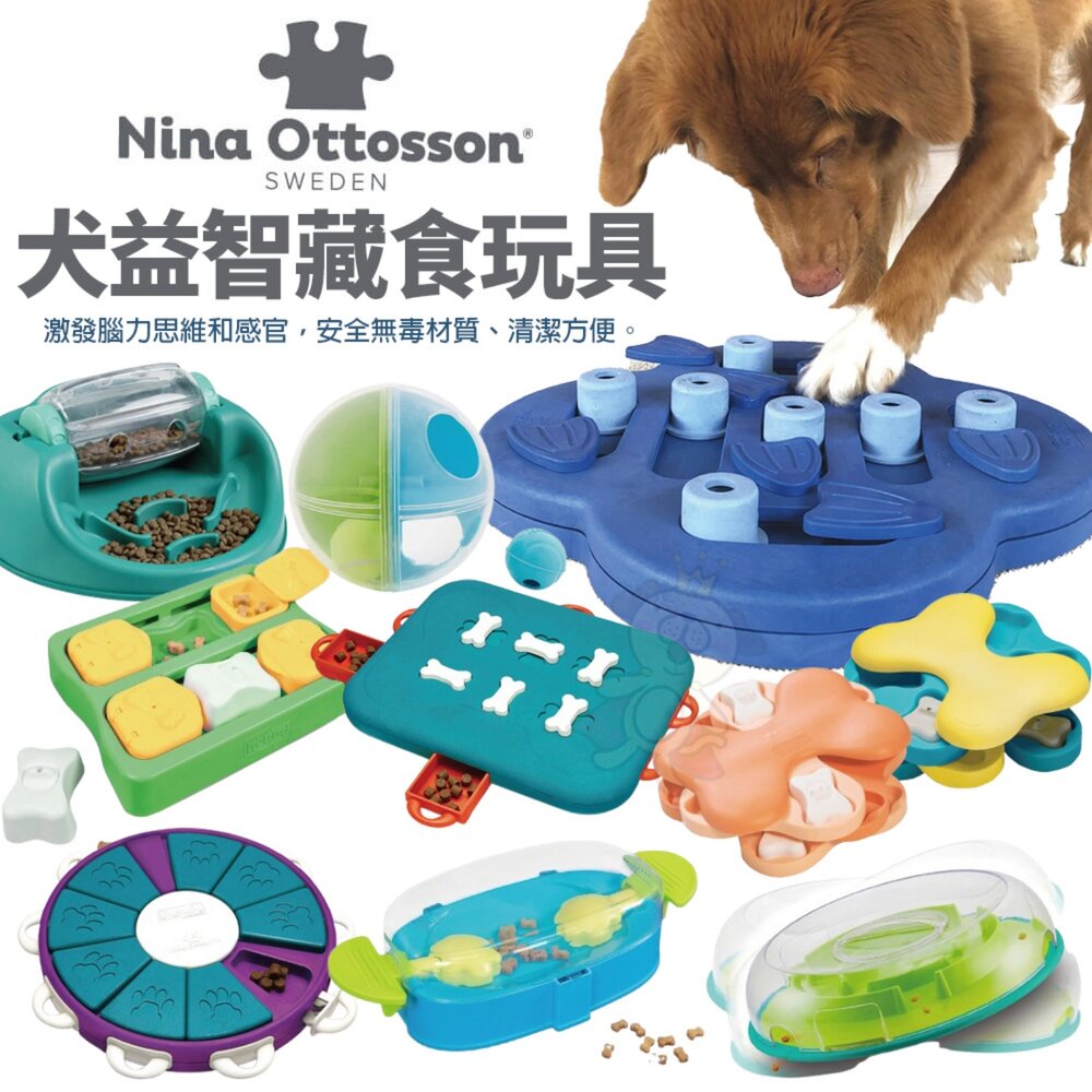 250806151924-Nina Ottosson 犬益智藏食玩具 羅盤 慢食盤 拼拼樂 翻滾球 互動益智球 藏食玩具 狗玩具『WANG』