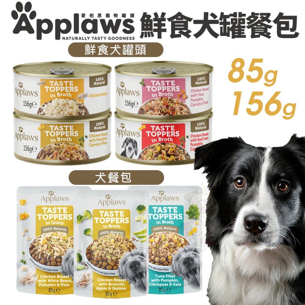 250811170724-Applaws 愛柏思 鮮食犬罐 犬餐包【單包】鮮食罐 主食罐 高湯罐 鮮肉餐包 狗罐頭 狗餐包『WANG』