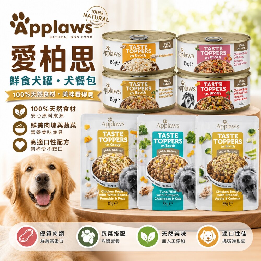 250811170724-Applaws 愛普士 愛柏思 鮮食犬罐 犬餐包【單包】鮮食罐 主食罐 高湯罐 鮮肉餐包 狗罐頭 狗餐包『WANG』