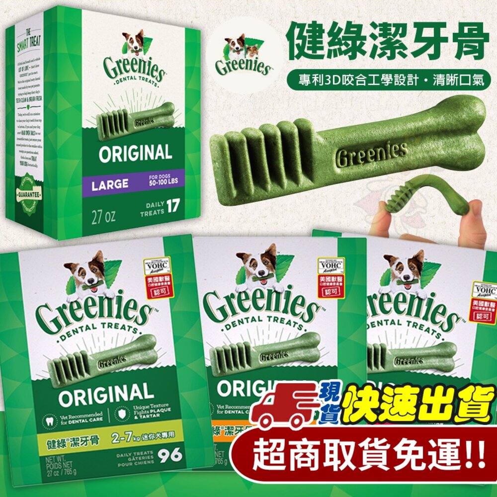 250814140158-健綠 Greenies 健綠潔牙骨【下單不用等】原味 27oz 盒裝 多款尺寸 狗潔牙骨 狗零食『WANG』