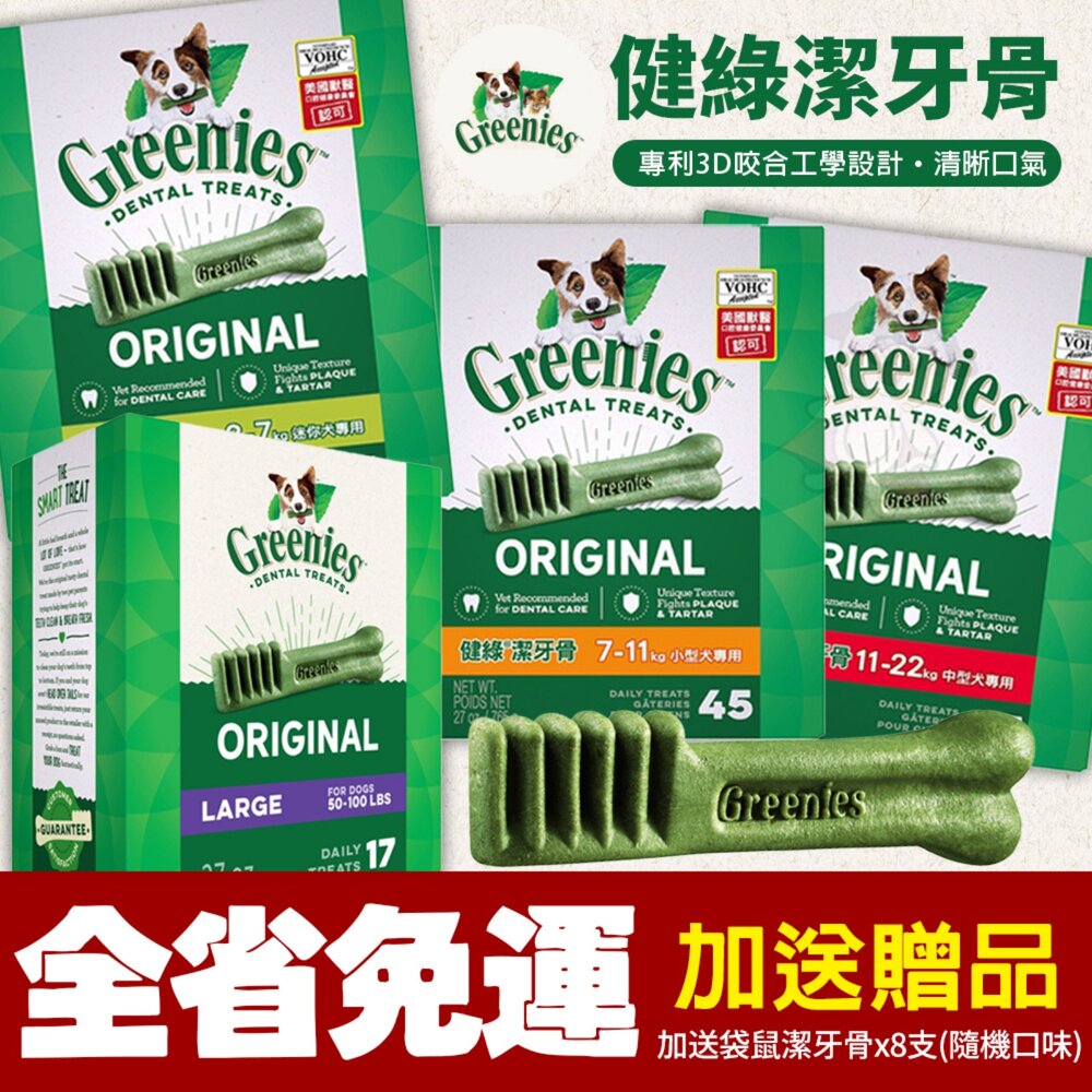 250814140159-健綠 Greenies 健綠潔牙骨【免運➕送贈品】原味 27oz 盒裝 多款尺寸 狗潔牙骨 狗零食『WANG』