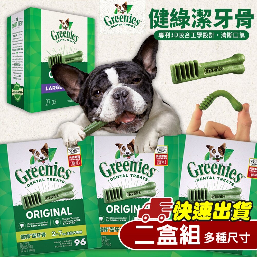 250814140159-健綠 Greenies 健綠潔牙骨【多盒組】原味 27oz 盒裝 多款尺寸 狗潔牙骨 狗零食『WANG』