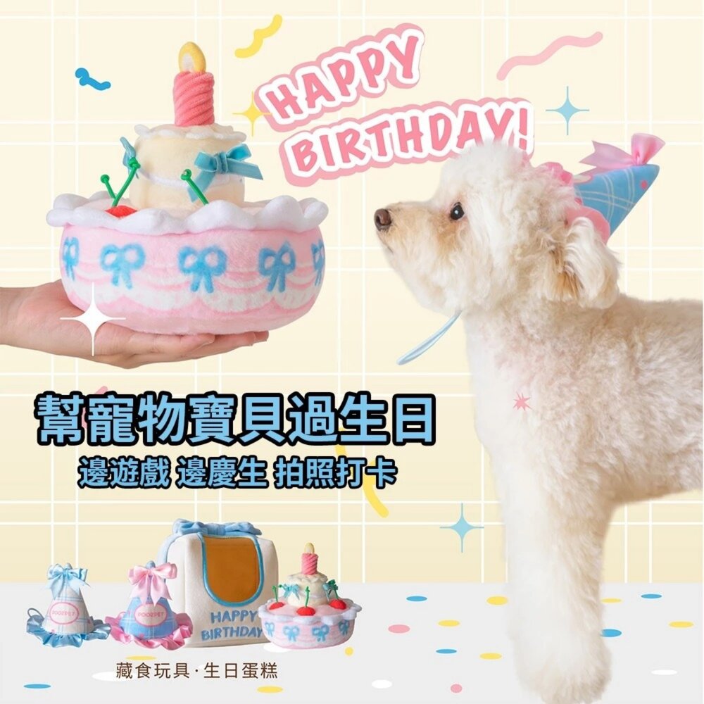POOZPET 藏食玩具 生日蛋糕(藍色帽子) 寵物玩具 寵物慶生 生日快樂 慶生道具 藏食玩具 益智玩具『WANG』-圖片-2