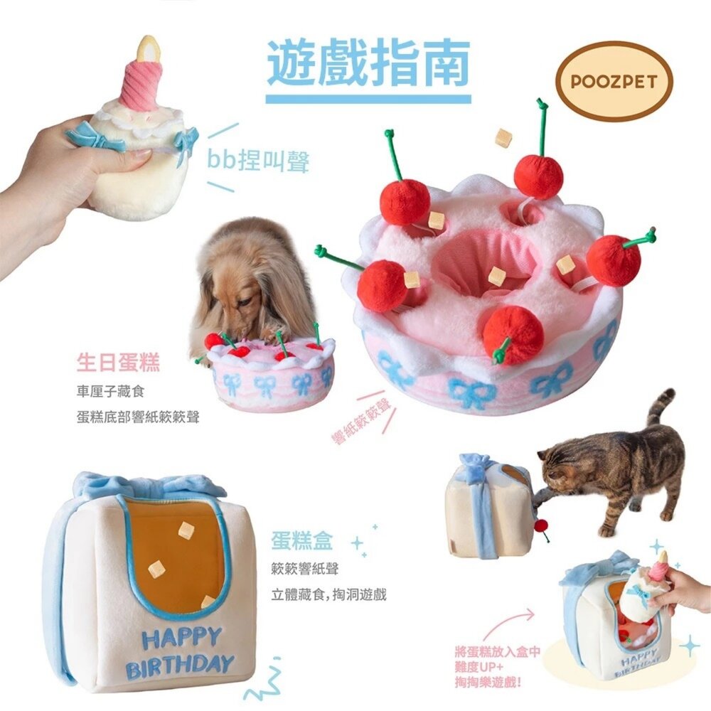 POOZPET 藏食玩具 生日蛋糕(藍色帽子) 寵物玩具 寵物慶生 生日快樂 慶生道具 藏食玩具 益智玩具『WANG』-圖片-5