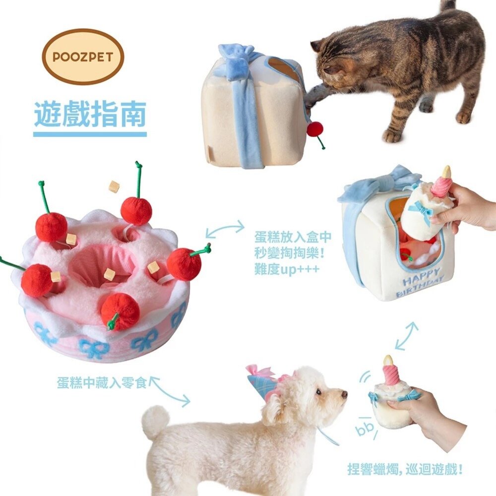 POOZPET 藏食玩具 生日蛋糕(藍色帽子) 寵物玩具 寵物慶生 生日快樂 慶生道具 藏食玩具 益智玩具『WANG』-圖片-6