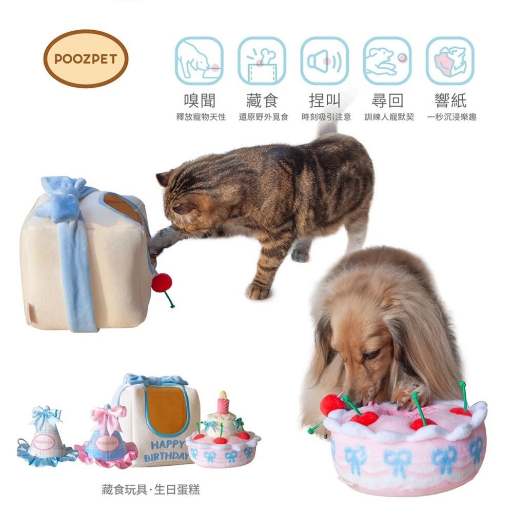 POOZPET 藏食玩具 生日蛋糕(藍色帽子) 寵物玩具 寵物慶生 生日快樂 慶生道具 藏食玩具 益智玩具『WANG』-圖片-7