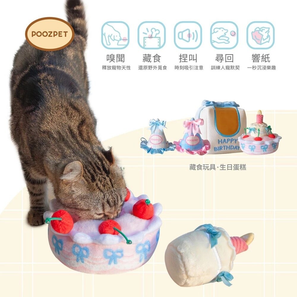 POOZPET 藏食玩具 生日蛋糕(藍色帽子) 寵物玩具 寵物慶生 生日快樂 慶生道具 藏食玩具 益智玩具『WANG』-圖片-8