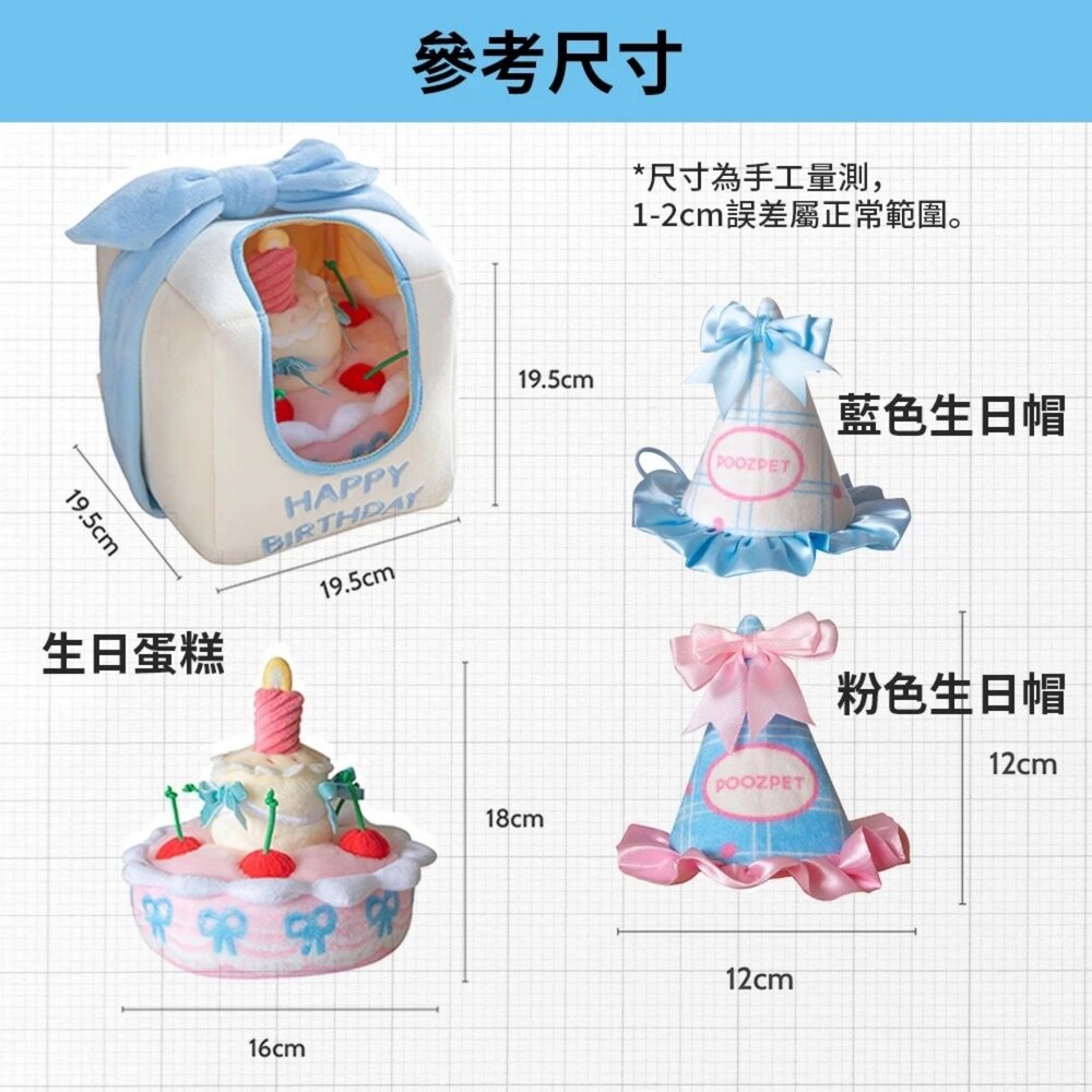 POOZPET 藏食玩具 生日蛋糕(藍色帽子) 寵物玩具 寵物慶生 生日快樂 慶生道具 藏食玩具 益智玩具『WANG』-圖片-9