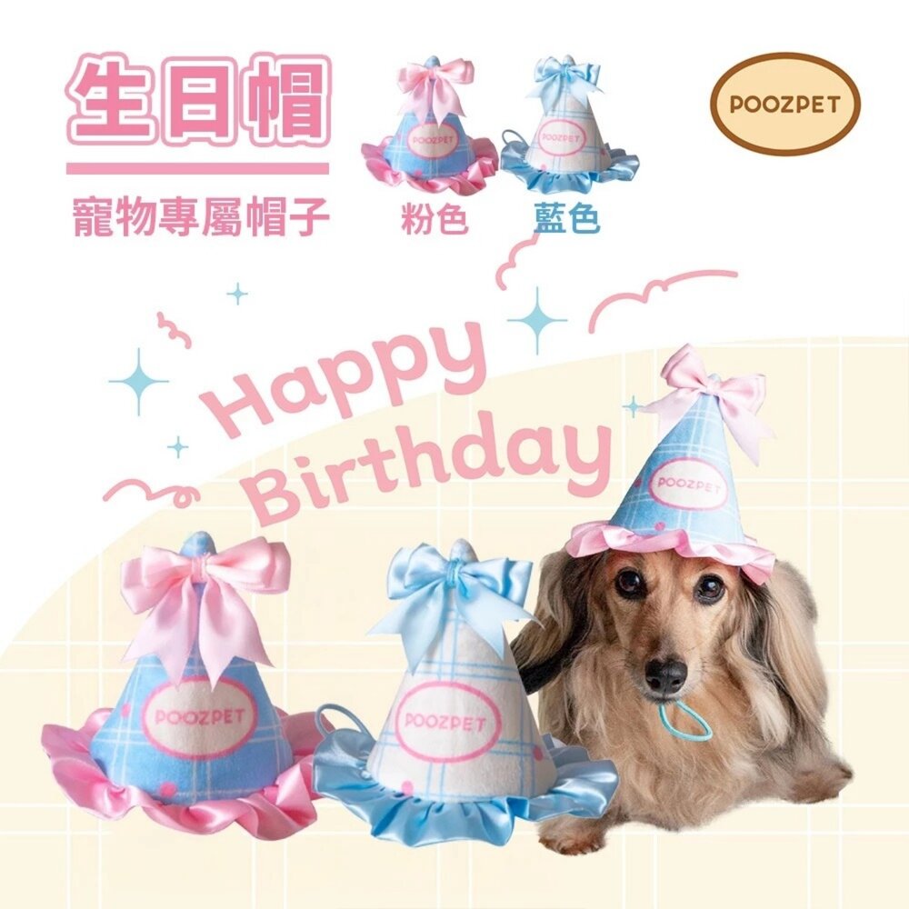 POOZPET 生日寶貝圍兜 生日帽 / 彩虹充電站 寵物玩具 寵物慶生 慶生道具 藏食玩具 寵物益智玩具『WANG』-圖片-2