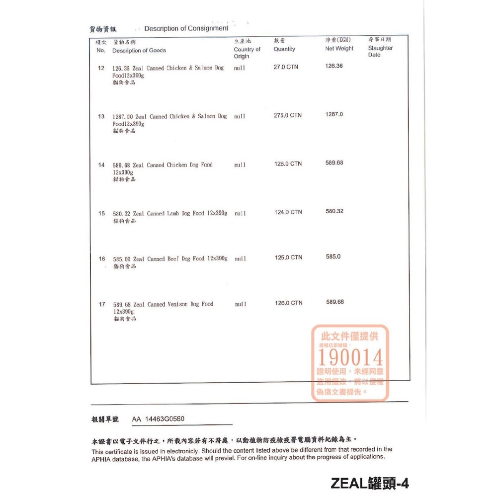 ZEAL 真致 野牧無穀94%鮮肉主食狗罐【單罐】170g 390g 鮮肉罐 主食罐 主食貓罐 狗罐頭『WANG』-圖片-2
