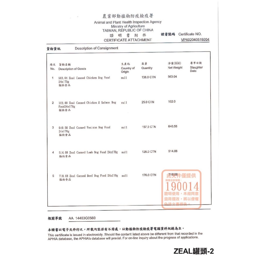 ZEAL 真致 野牧無穀94%鮮肉主食狗罐【單罐】170g 390g 鮮肉罐 主食罐 主食貓罐 狗罐頭『WANG』-圖片-4