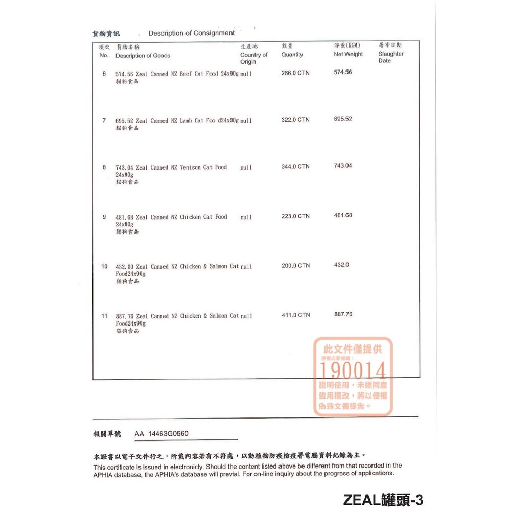 ZEAL 真致 野牧無穀94%鮮肉主食狗罐【單罐】170g 390g 鮮肉罐 主食罐 主食貓罐 狗罐頭『WANG』-圖片-5