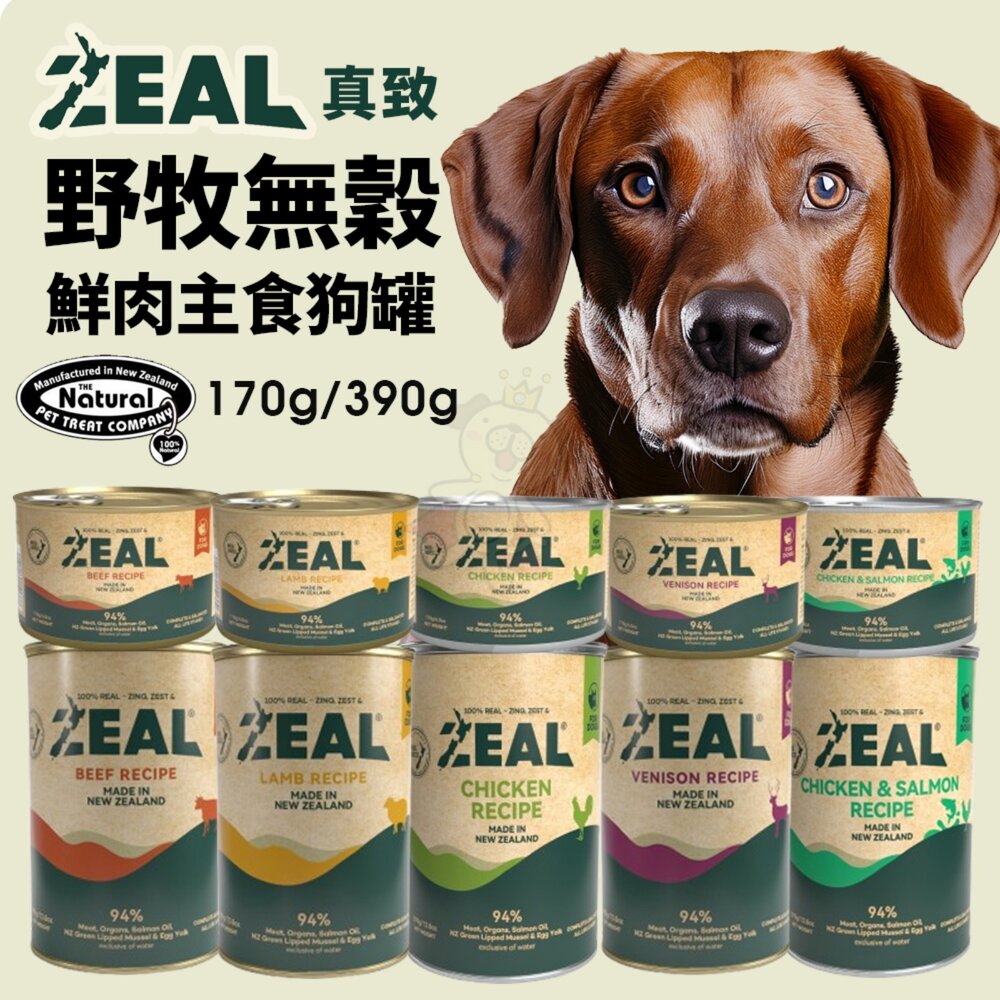 250819135759-ZEAL 真致 野牧無穀94%鮮肉主食狗罐【單罐】170g 390g 鮮肉罐 主食罐 主食貓罐 狗罐頭『WANG』