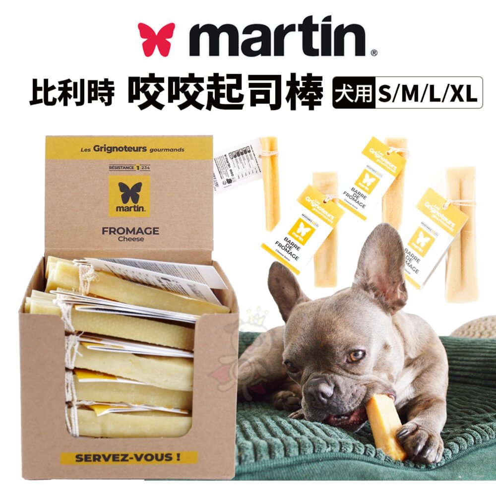250828094153-Martin 馬汀 比利時咬咬起司棒 磨牙起司 起司棒 犛牛起司  潔牙棒 犬用零食 狗零食 犬點心『WANG』