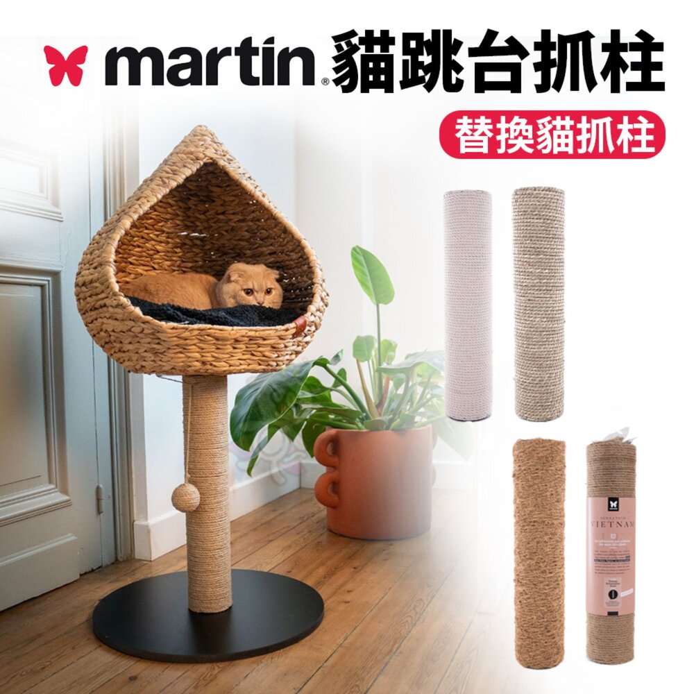 250828100910-Martin 馬汀 替換貓抓柱 劍麻/椰子纖維/棉繩/紙莎草 40cm 天然材料 貓跳台 貓玩具 貓抓柱『WANG』