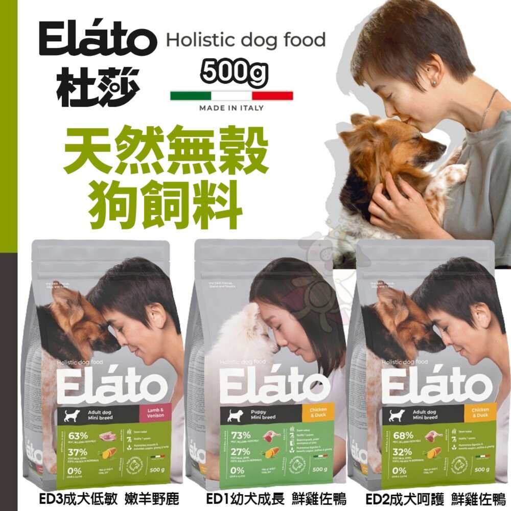 250903131539-Elato 杜莎 天然無榖狗飼料 500g 狗乾糧 幼犬 成犬 低敏配方 鹿肉 犬糧『WANG』