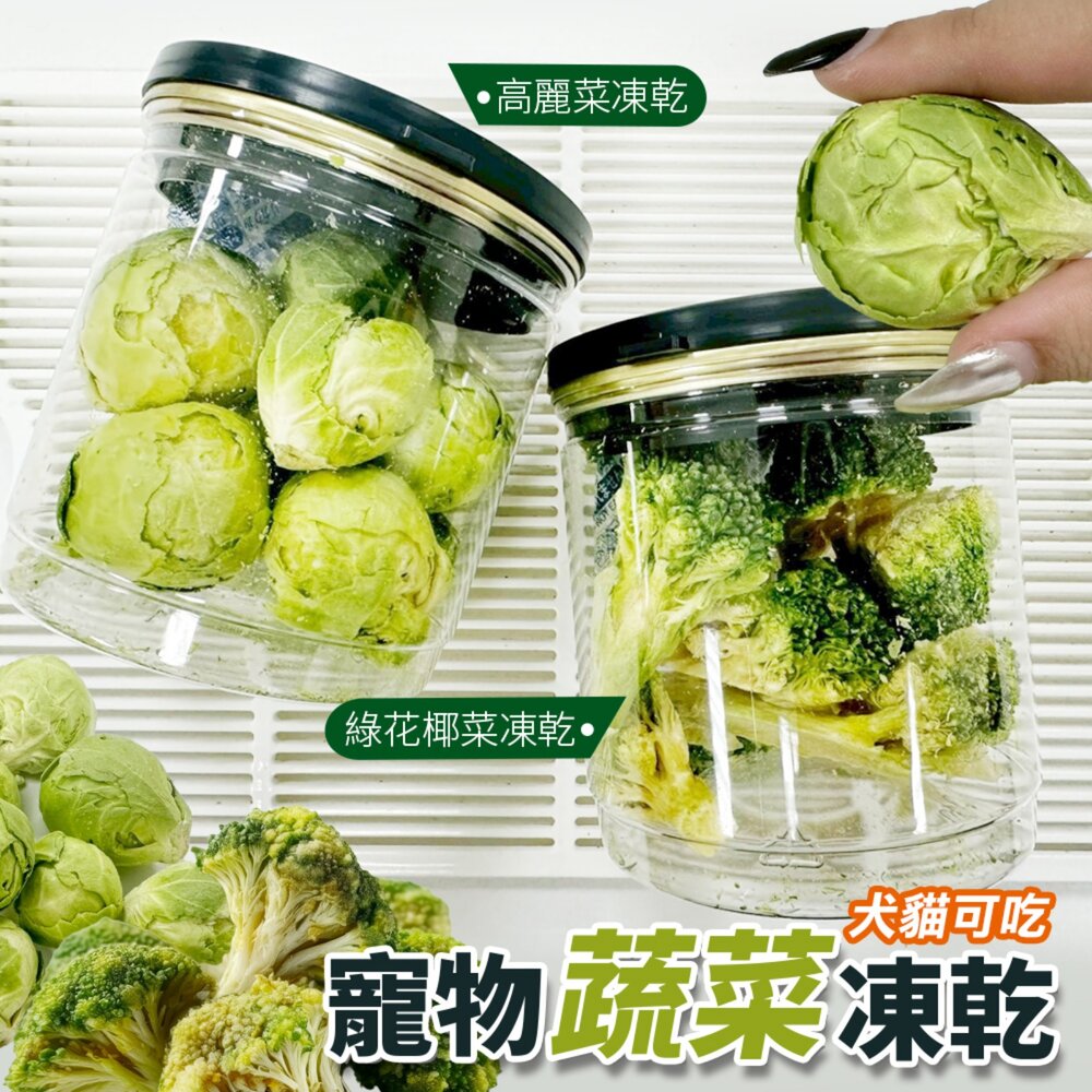 韓國寵物凍乾 蔬菜凍乾 綠花椰菜凍乾15g 高麗菜凍乾30g 蔬菜乾 狗凍乾 貓凍乾 倉鼠 兔子 小動物零食『WANG』-圖片-4