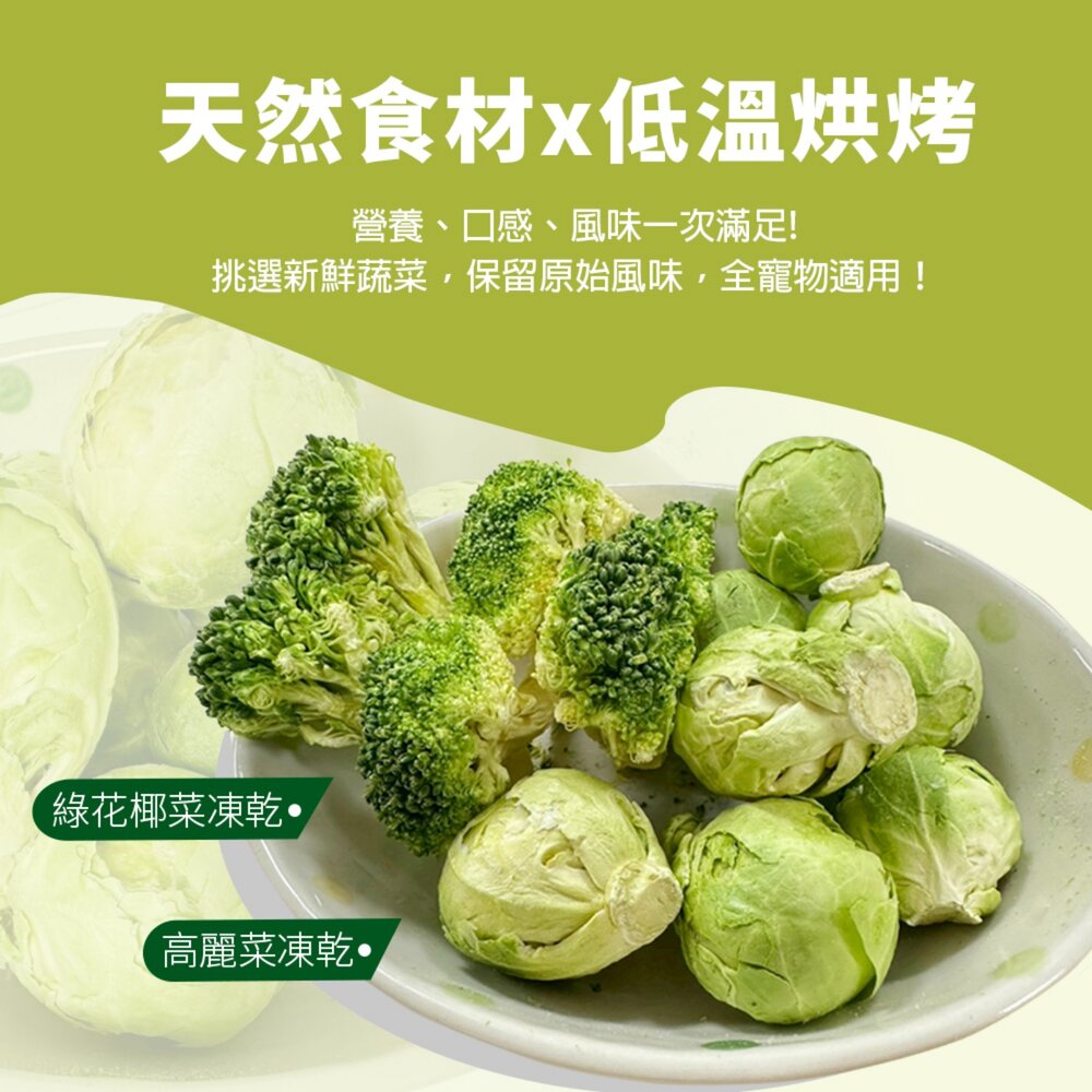 韓國寵物凍乾 蔬菜凍乾 綠花椰菜凍乾15g 高麗菜凍乾30g 蔬菜乾 狗凍乾 貓凍乾 倉鼠 兔子 小動物零食『WANG』-圖片-6