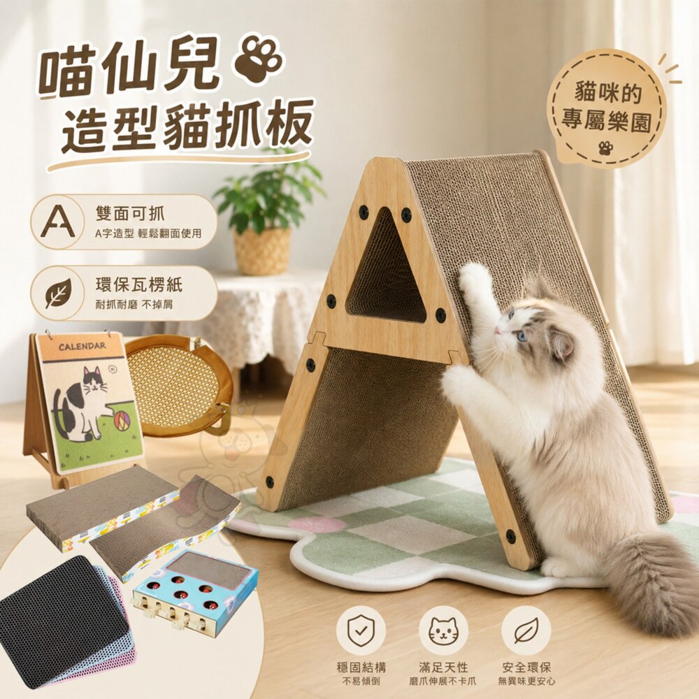 250908111245-喵仙兒 印花貓抓板 逗貓棒 陶瓷碗 U型 骨型 L型直角 A字形 豪華雙層落砂墊 行軍床 玩具盒 替芯『WANG』