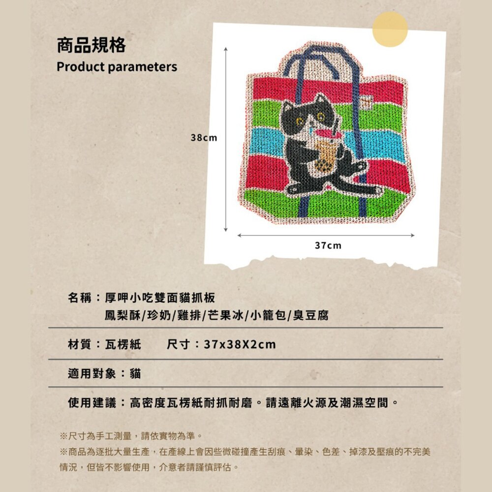 T.N.A. 悠遊厚肉肉Hoorooroo厚呷小吃雙面貓抓板 鳳梨酥/珍奶/雞排/芒果冰/小籠包/臭豆腐『WANG』-圖片-4