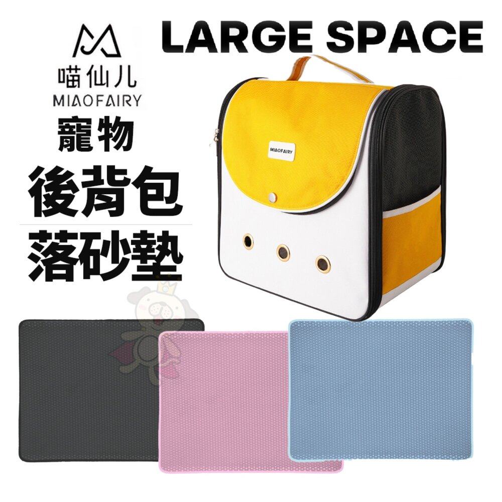 250908111657-喵仙兒 清流檸檬寵物後背包 豪華雙層落砂墊 寵物背包 外出包 落砂墊 貓砂落砂墊『WANG』