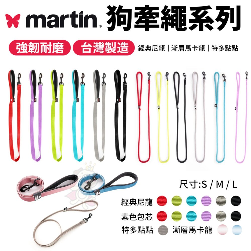 250915151459-Martin 馬汀 經典尼龍｜馬卡龍｜特多點點｜素色包芯牽繩 S-L號  犬用牽繩 狗狗牽繩  寵物牽繩『WANG』