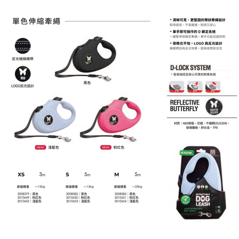Martin 馬汀 單色反光|螢光反光|雙色反光 伸縮牽繩 XS-M號 台灣製造 犬用牽繩 狗狗牽繩 寵物牽繩『WAN-圖片-5