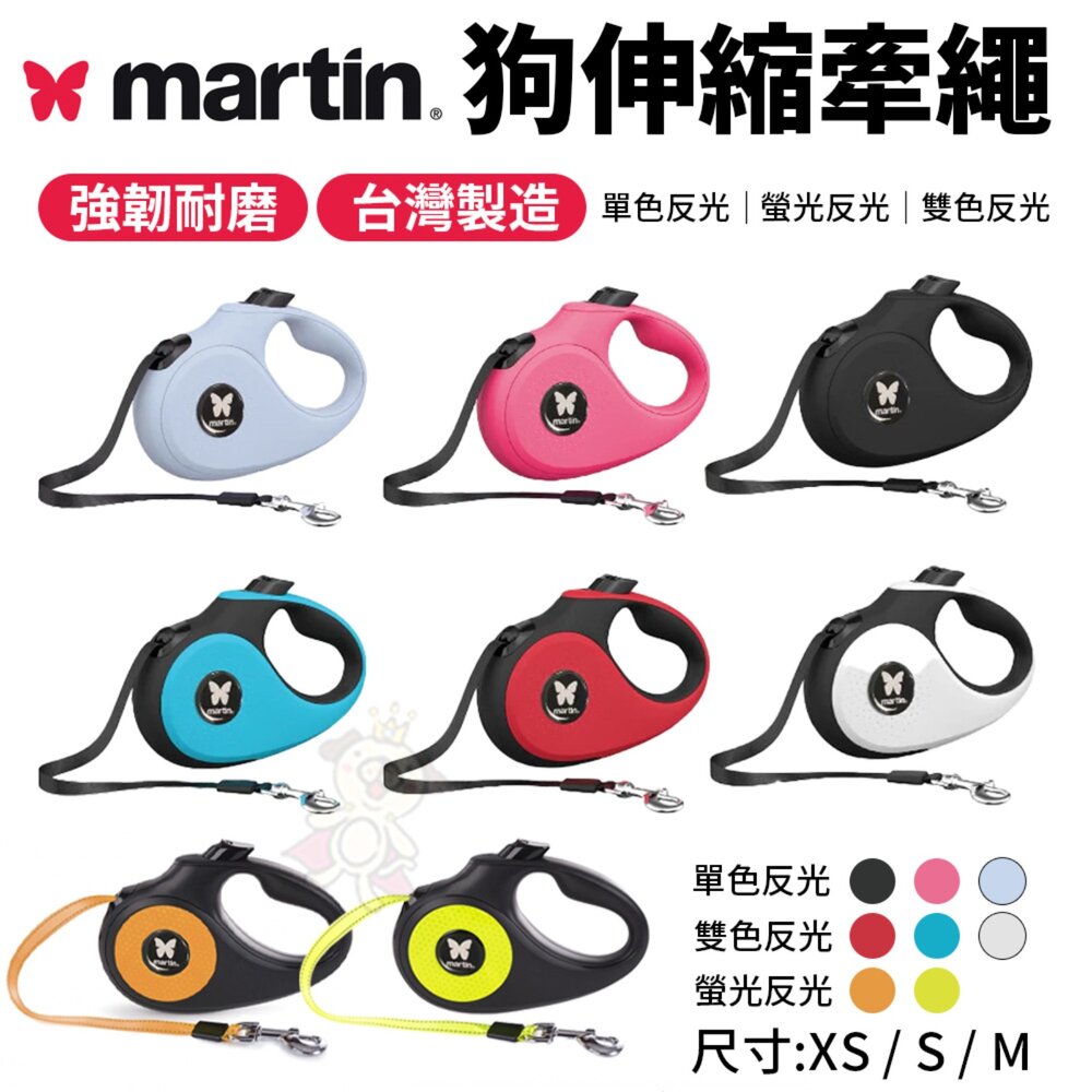 250915153845-Martin 馬汀 單色反光｜螢光反光｜雙色反光 伸縮牽繩 XS-M號 台灣製造 犬用牽繩 狗狗牽繩  寵物牽繩『WAN