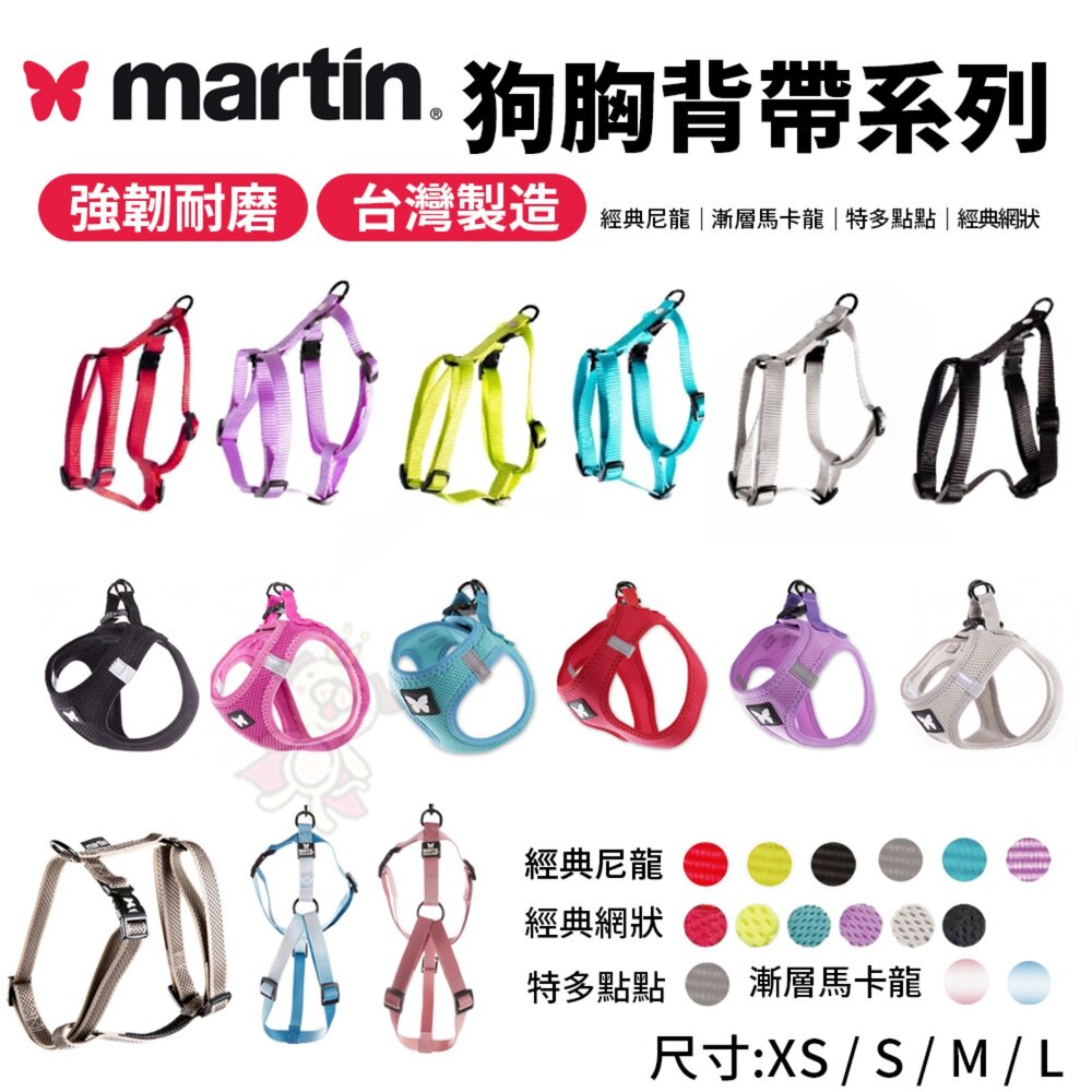 250915163942-Martin 馬汀 經典尼龍H型｜特多點點H型｜漸層馬卡龍H型｜經典網狀透氣｜胸背帶  犬用胸背帶 寵物胸背帶『WANG