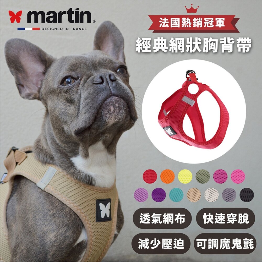 250915163943-Martin 馬汀 網狀透氣胸背帶 中小型犬專用｜狗胸背帶 狗狗胸背帶 犬用胸背帶 寵物胸背帶 台灣製造『WANG』