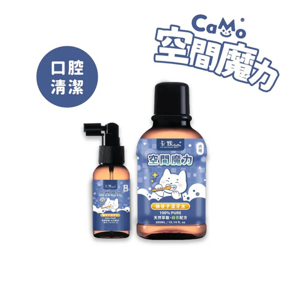 CAMO 卡默 空間魔力 餘柑子潔牙水 犬貓潔牙水 植萃潔牙水 寵物潔牙 犬貓潔牙 潔牙水 『WANG』-圖片-2
