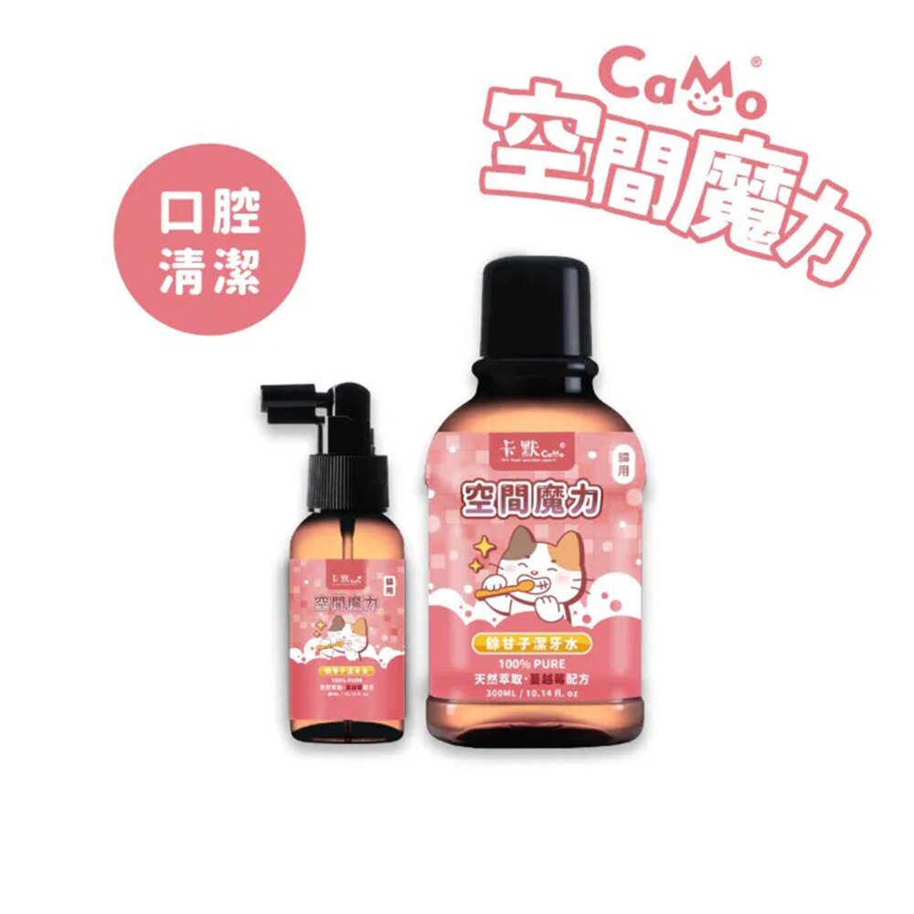 CAMO 卡默 空間魔力 餘柑子潔牙水 犬貓潔牙水 植萃潔牙水 寵物潔牙 犬貓潔牙 潔牙水 『WANG』-圖片-3