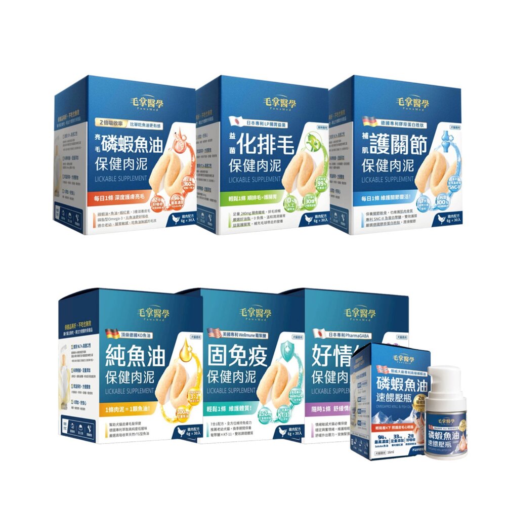PawsMed 毛掌醫學 保健肉泥6gx30入 免疫 排毛 關節 磷蝦魚油 保健肉泥 犬貓適用『WANG』-圖片-1