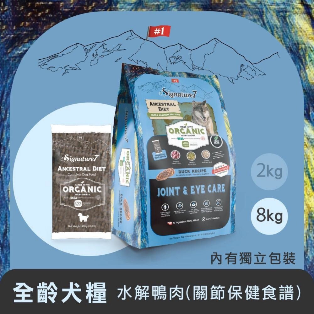 Signature7 心寵 無穀全齡犬 水解犬糧系列 2kg 8kg 狗主食 狗乾糧 狗飼料『WANG』-圖片-4