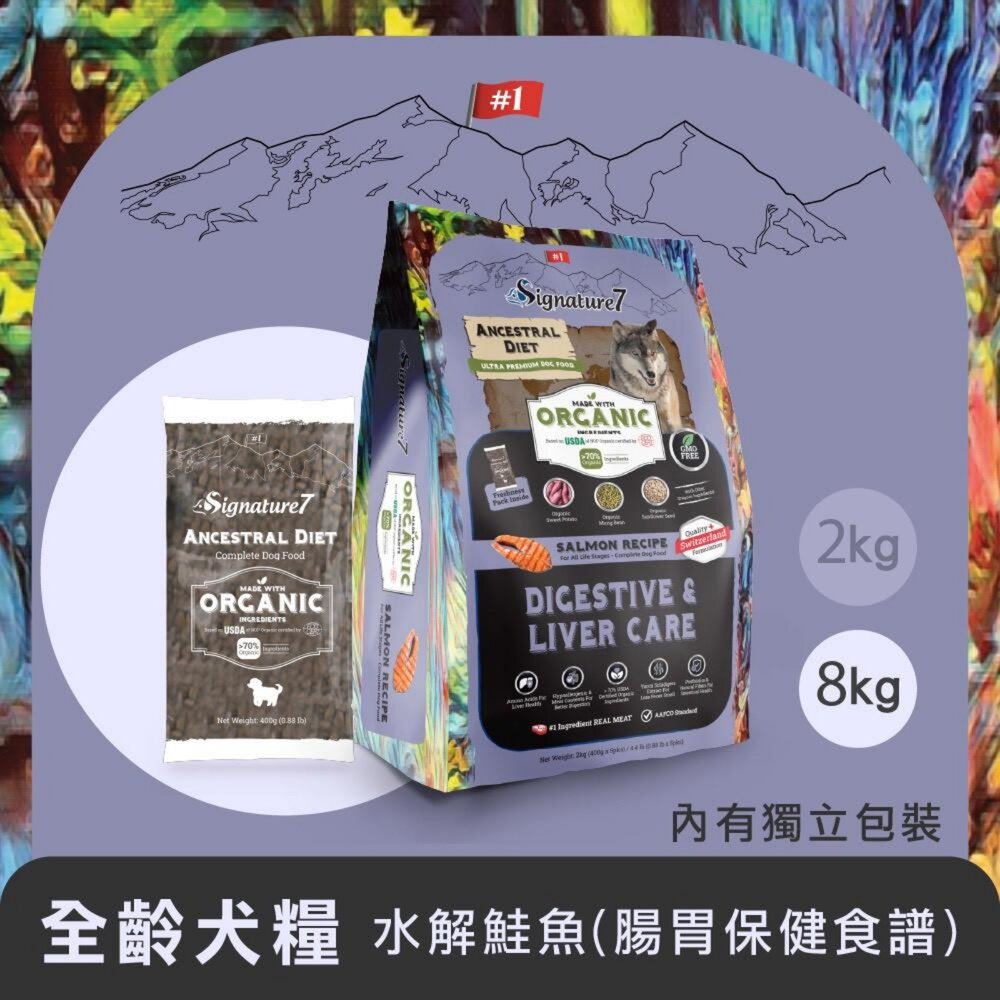Signature7 心寵 無穀全齡犬 水解犬糧系列 2kg 8kg 狗主食 狗乾糧 狗飼料『WANG』-圖片-5