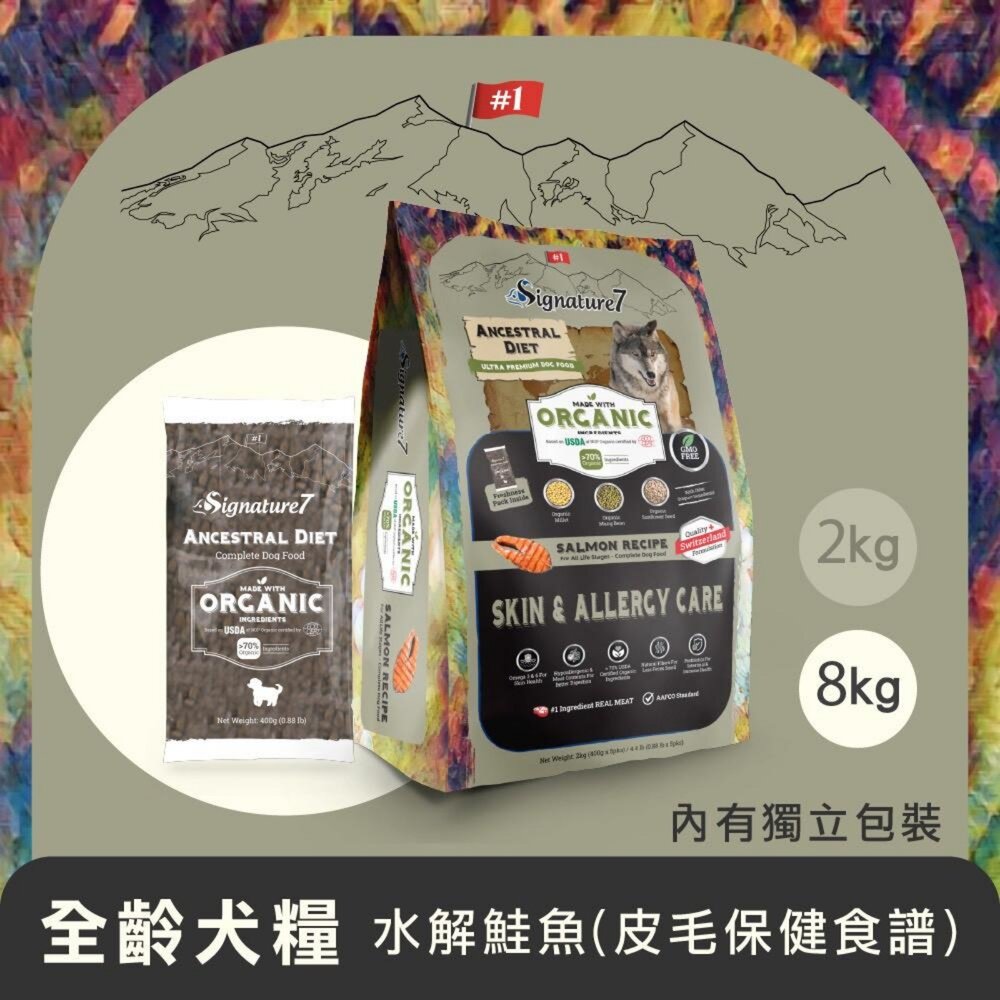 Signature7 心寵 無穀全齡犬 水解犬糧系列 2kg 8kg 狗主食 狗乾糧 狗飼料『WANG』-圖片-6