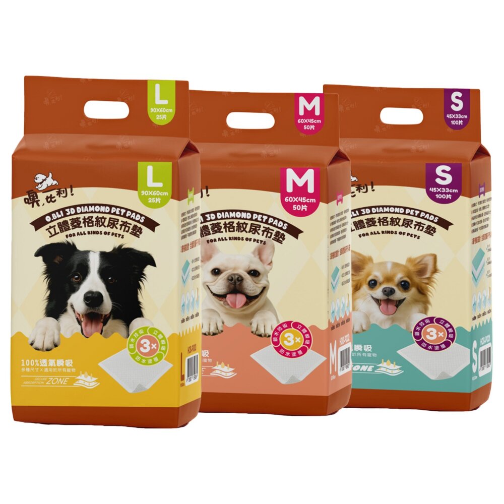 O,Bli! 噢,比利! 立體菱格紋尿布墊【單包】菱格導流 瞬吸乾爽 堅韌厚實 防滲底膜 寵物尿布墊『WANG』-圖片-1