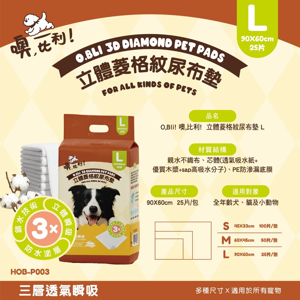 O,Bli! 噢,比利! 立體菱格紋尿布墊【單包】菱格導流 瞬吸乾爽 堅韌厚實 防滲底膜 寵物尿布墊『WANG』-圖片-10