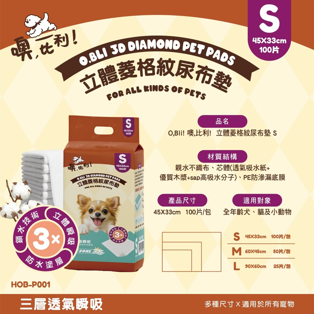 O,Bli! 噢,比利! 立體菱格紋尿布墊【單包】菱格導流 瞬吸乾爽 堅韌厚實 防滲底膜 寵物尿布墊『WANG』-圖片-9