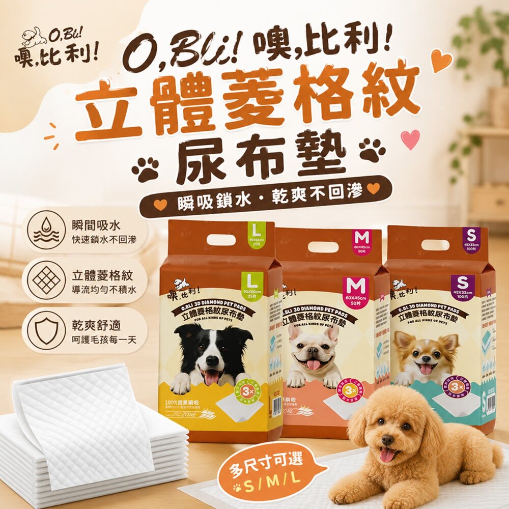 251114112731-O,Bli! 噢,比利! 立體菱格紋尿布墊【單包】菱格導流 瞬吸乾爽 堅韌厚實 防滲底膜 寵物尿布墊『WANG』
