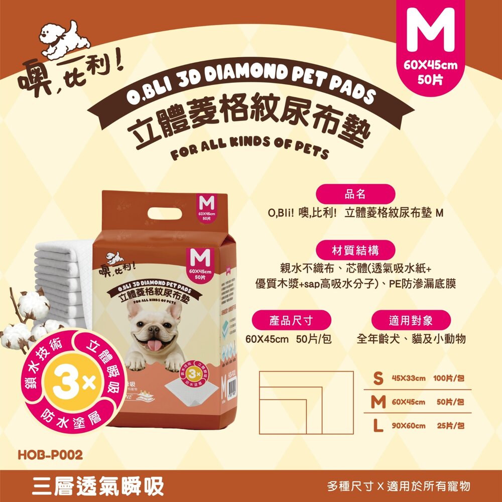 O,Bli! 噢,比利! 立體菱格紋尿布墊【6包組】菱格導流 瞬吸乾爽 堅韌厚實 防滲底膜 寵物尿布墊『WANG』-圖片-10