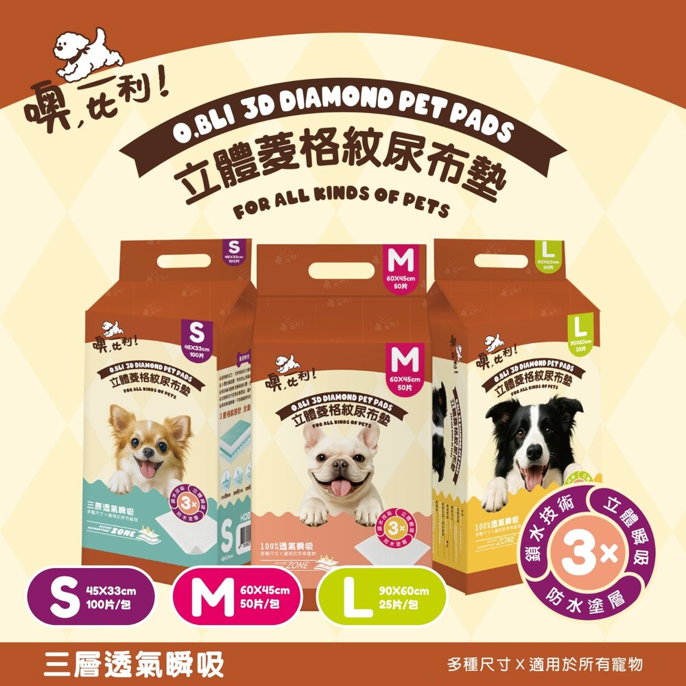 O,Bli! 噢,比利! 立體菱格紋尿布墊【6包組】菱格導流 瞬吸乾爽 堅韌厚實 防滲底膜 寵物尿布墊『WANG』-圖片-2